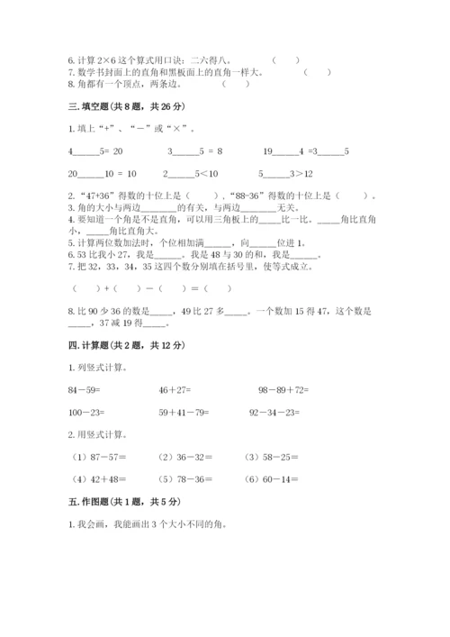 小学数学试卷二年级上册期中测试卷有答案解析.docx