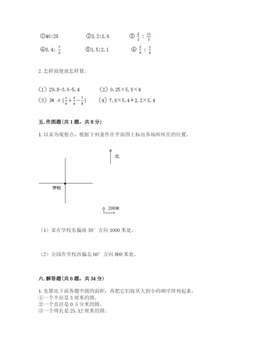 小学六年级上册数学期末测试卷及完整答案【名师系列】.docx