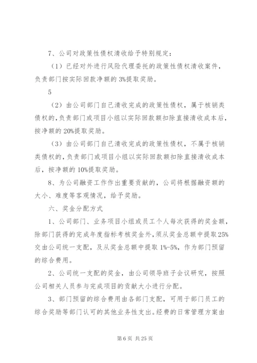 托管公司业务工作奖励制度.docx