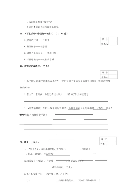 2020最新小升初语文试卷及答案.docx