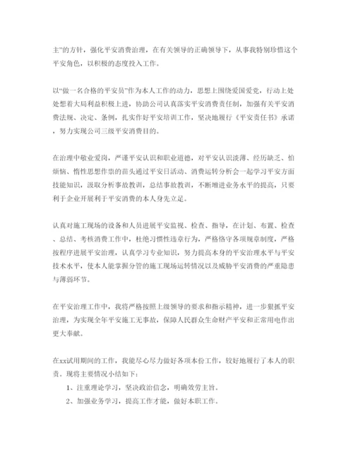 精编安全培训实习自我评价参考范文五篇参考模板.docx