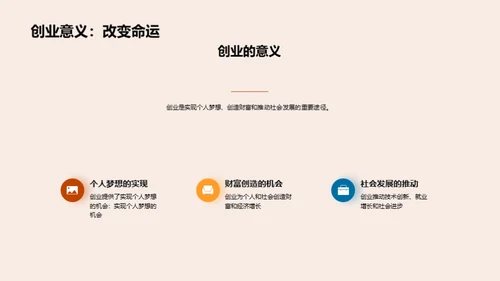 创业全攻略