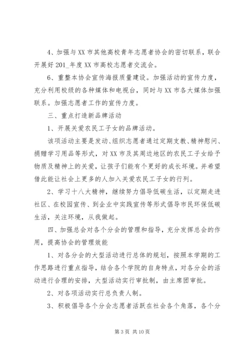 志愿者扶助工作月度计划模板.docx