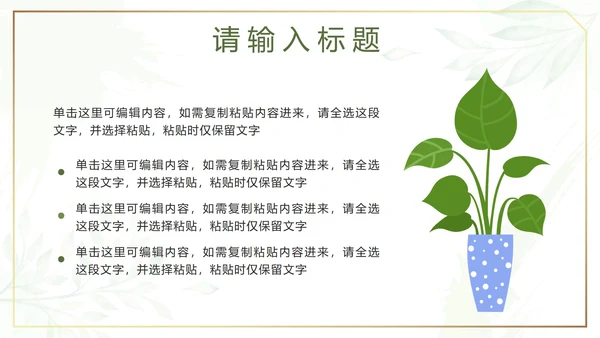绿色水彩鎏金小清新植物模板PPT模板