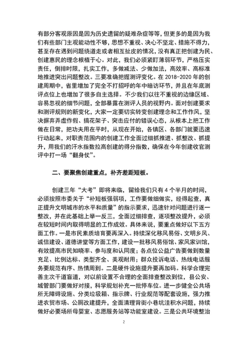 2020年县文明城市创建攻坚部署会上的讲话