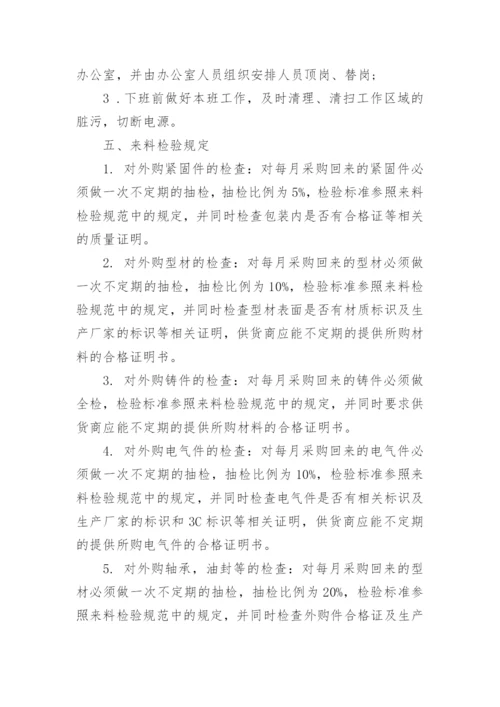 品质部管理规章制度.docx