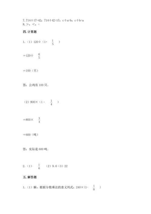 冀教版五年级下册数学第六单元 分数除法 测试卷新版.docx