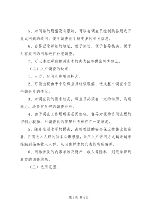 统计工作抽样调查方法工作心得 (7).docx