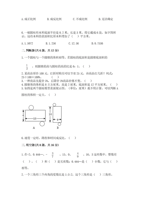 小学数学六年级下册期末测试卷含答案能力提升