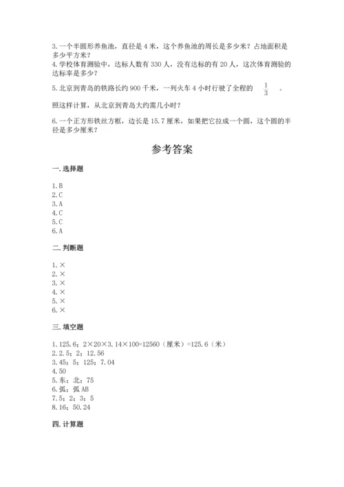 人教版六年级上册数学期末测试卷含答案【新】.docx