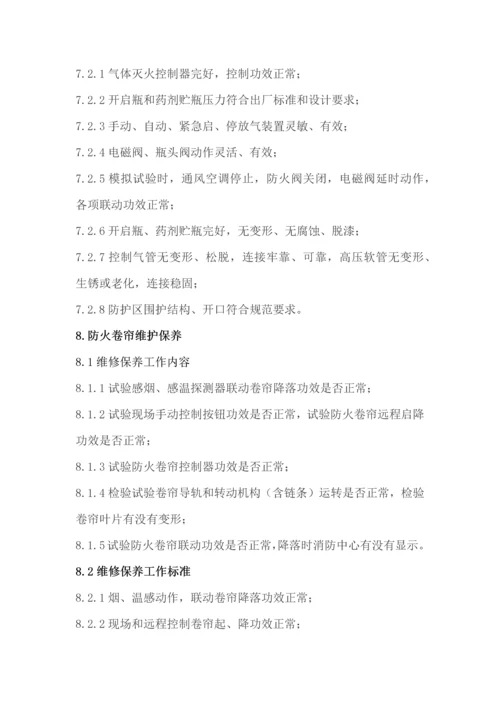 消防维保质量保证综合体系.docx