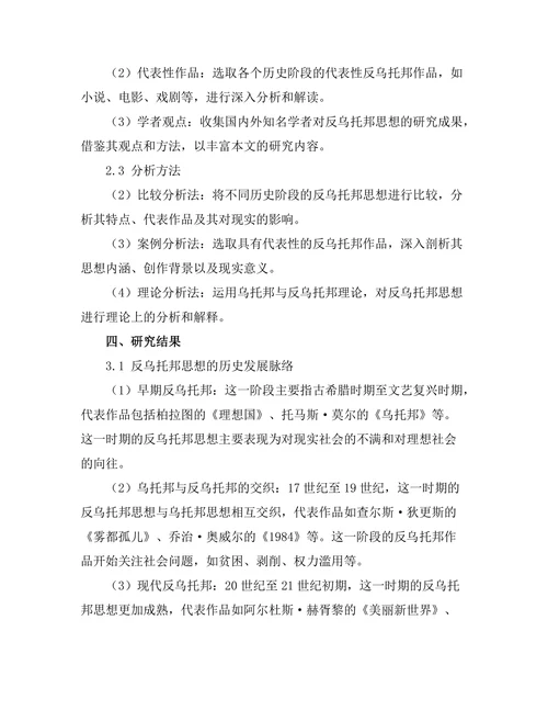 反乌托邦思想的历史发展