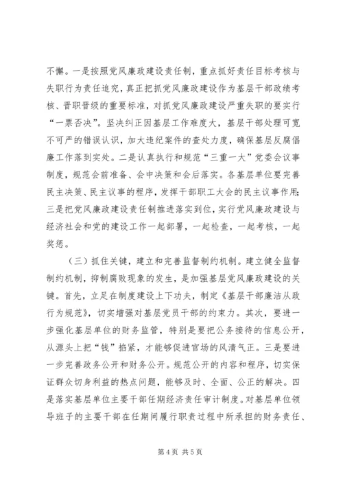 反腐败工作调研报告 (3).docx