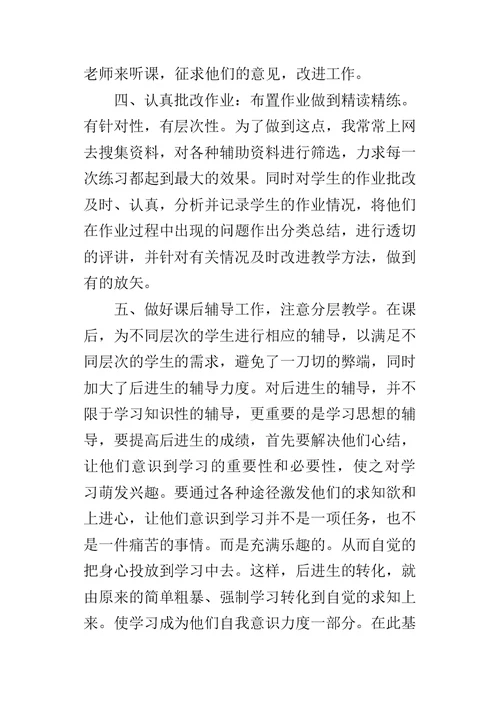 第一教师个人工作总结