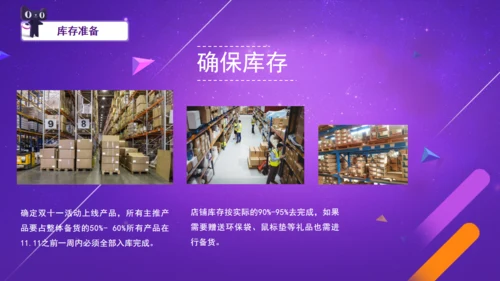 双11倒计时电商购物节活动通用PPT模板