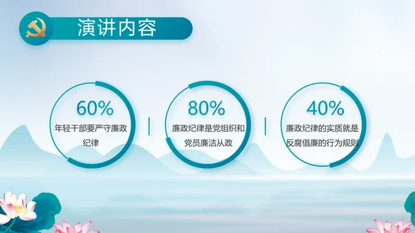 反腐倡廉党风廉政建设工作总结PPT
