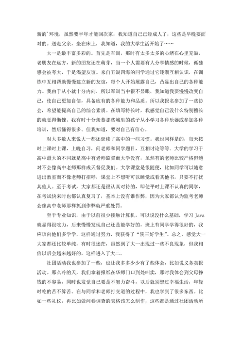 走进大学心得体会5篇.docx