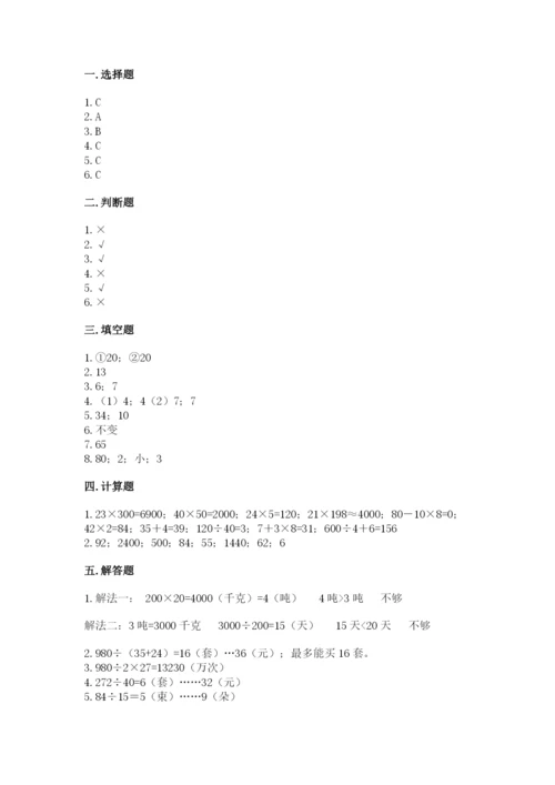 北师大版四年级上册数学第六单元 除法 测试卷（黄金题型）.docx