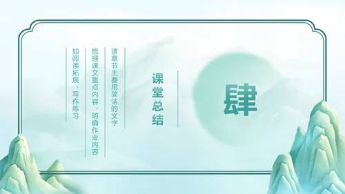 江山多娇中国风蓝绿色教学课件