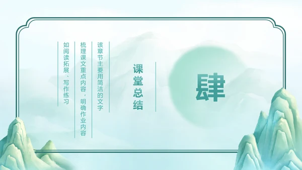 江山多娇中国风蓝绿色教学课件