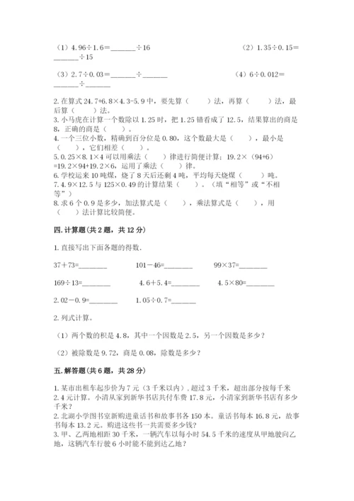 人教版五年级上册数学期中测试卷（考点精练）.docx