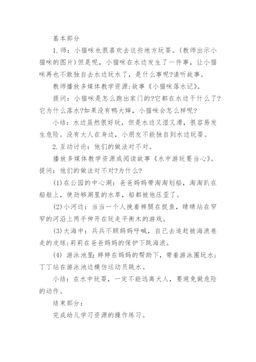 防溺水安全教案最新8篇.docx