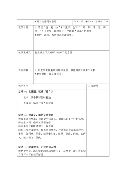 两个铁球同时着地教学设计表格式.docx