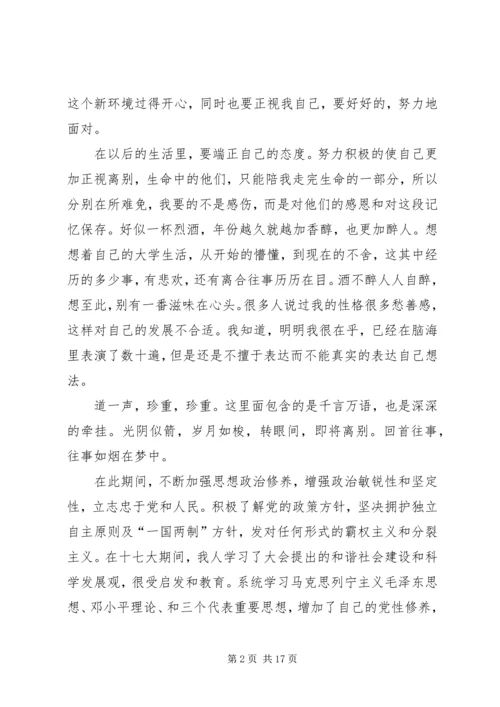 思想汇报开学篇.docx