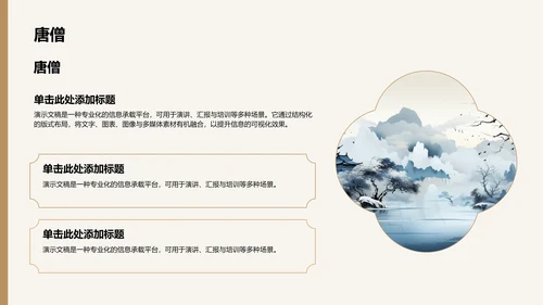 西游记名著导读PPT模板