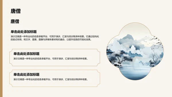 西游记名著导读PPT模板