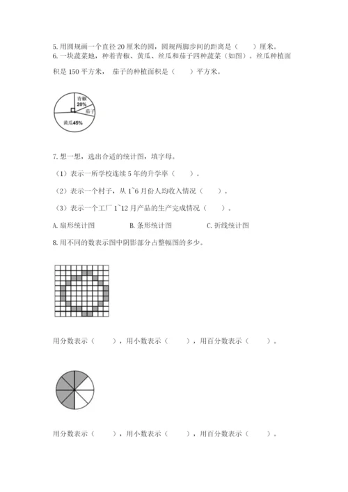 2022年人教版六年级上册数学期末测试卷（模拟题）.docx