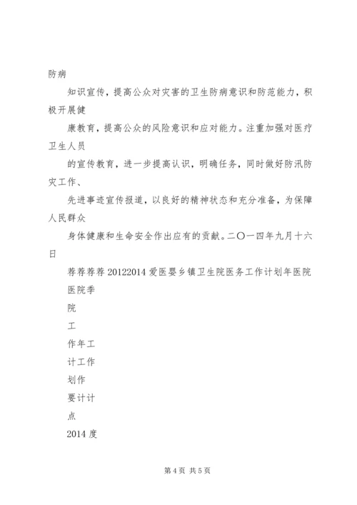 某企业防汛工作计划 (4).docx