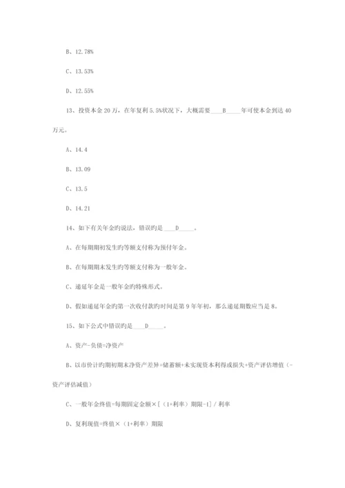 2023年上半年银行从业资格考试个人理财100题.docx