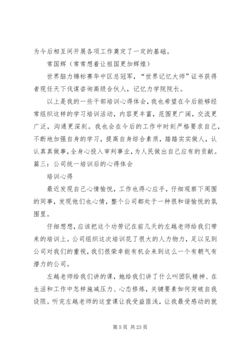 培训心得体会开头 (2).docx