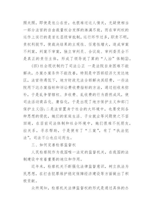 司法公正论文.docx