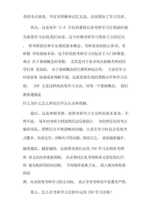 考研学习方法.docx