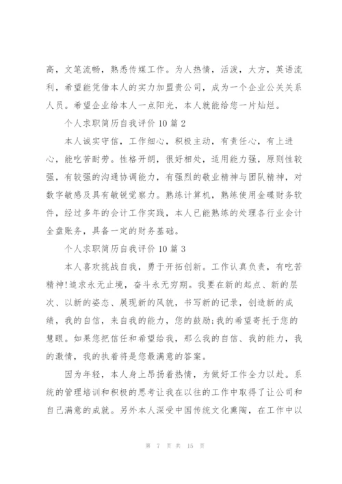 简历的自我评价.docx