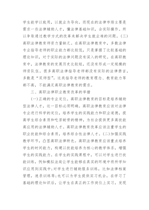 关于法律教育论文范文.docx