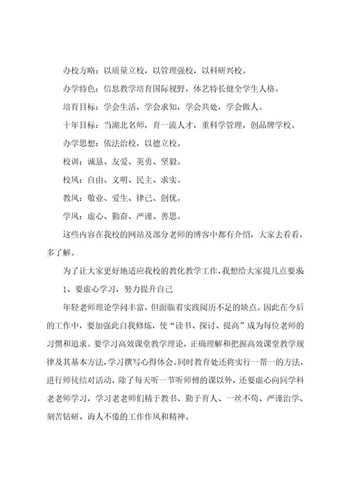 新进教师发言稿范文