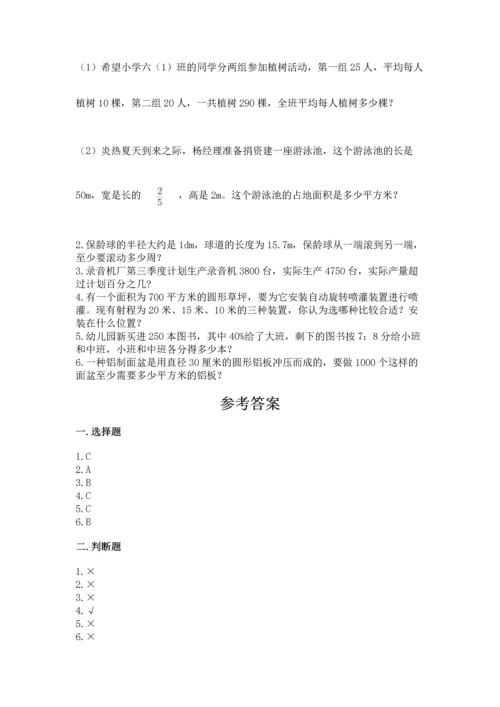 小学数学六年级上册期末测试卷附答案（考试直接用）.docx