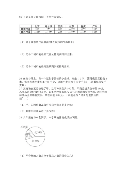 六年级小升初数学应用题50道附答案【完整版】.docx