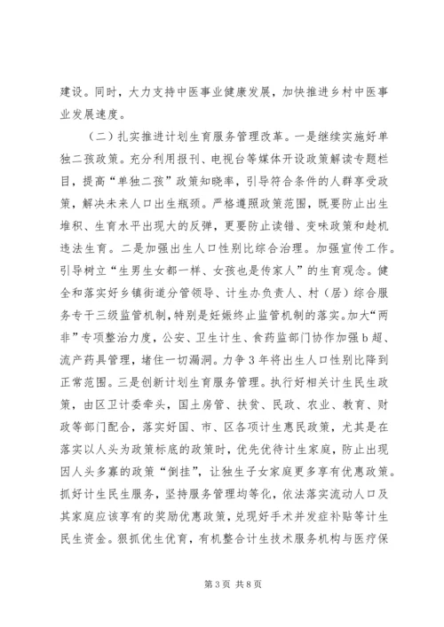 卫生计生工作会议领导讲话稿范文.docx