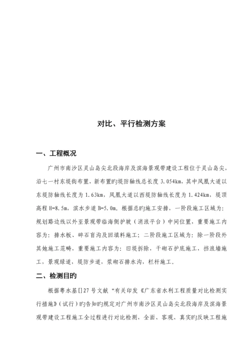 对比检测专题方案汇总.docx