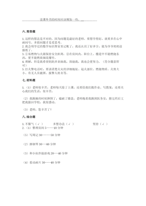 部编版三年级上册道德与法治期末测试卷（完整版）.docx