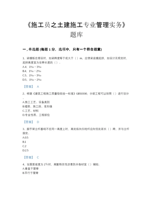 2022年吉林省施工员之土建施工专业管理实务高分预测提分题库精品带答案.docx