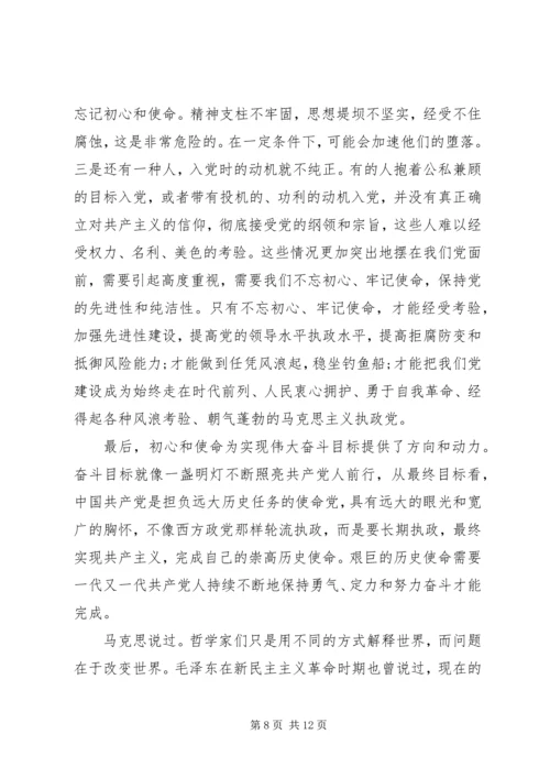 从学习党章中感悟初心和使命.docx