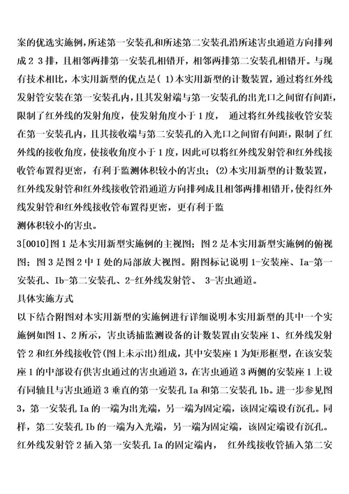 害虫诱捕监测设备的计数装置的制作方法