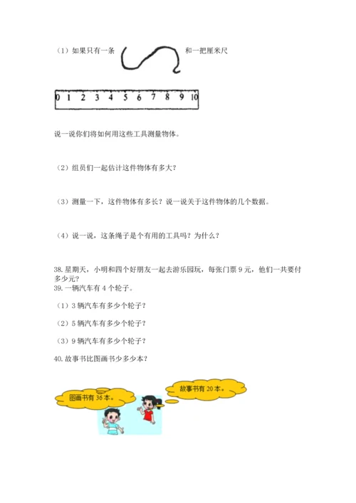 二年级上册数学应用题100道附完整答案（夺冠系列）.docx