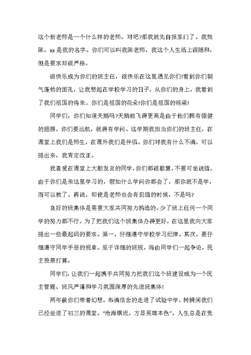 新学期教师自我介绍范文