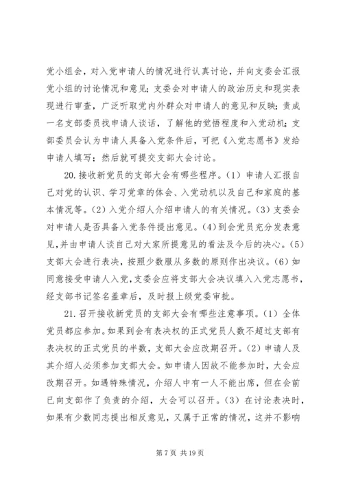 发展党员61问领导讲话.docx